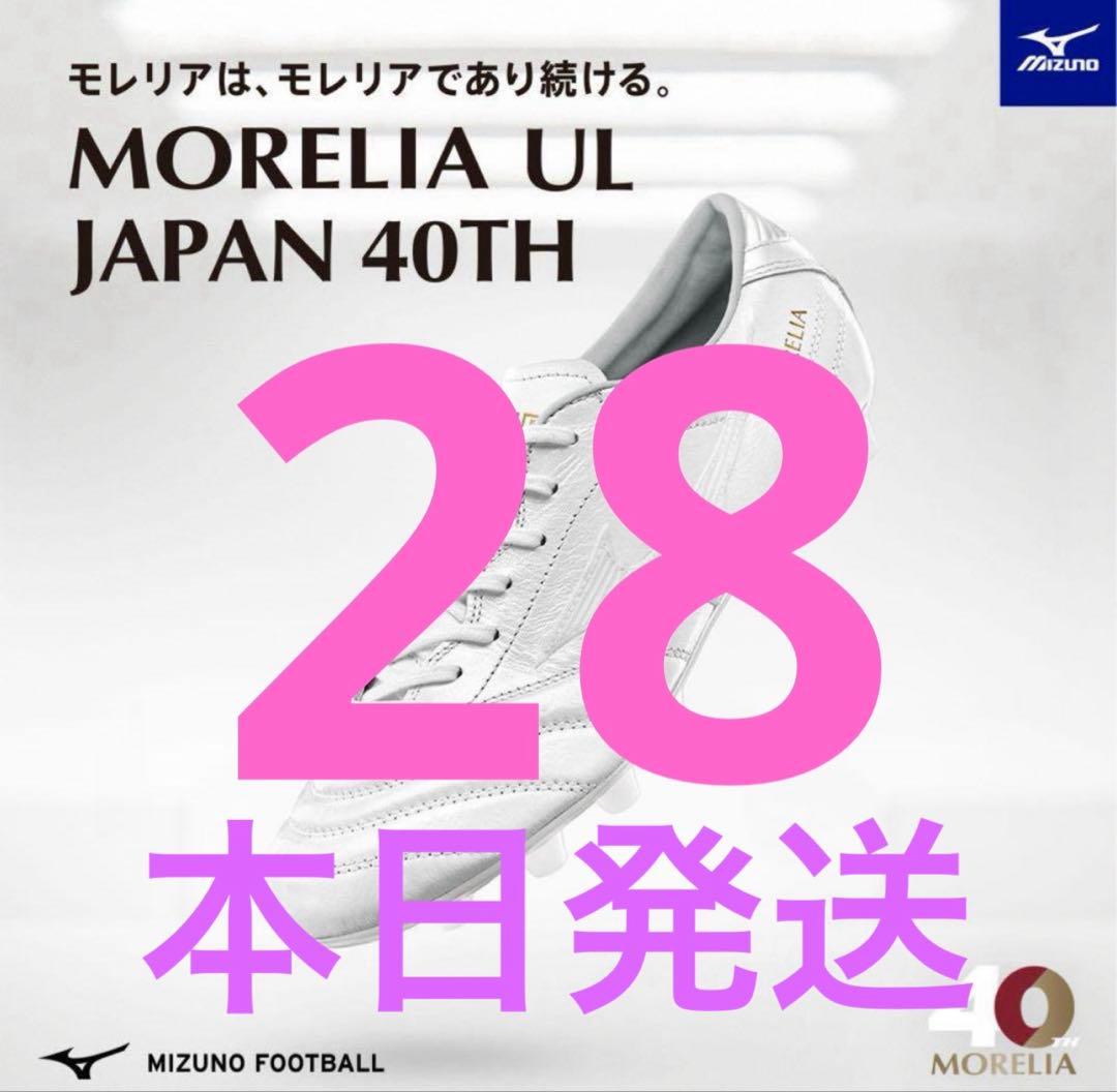 mizuno モレリア ul japan 40th