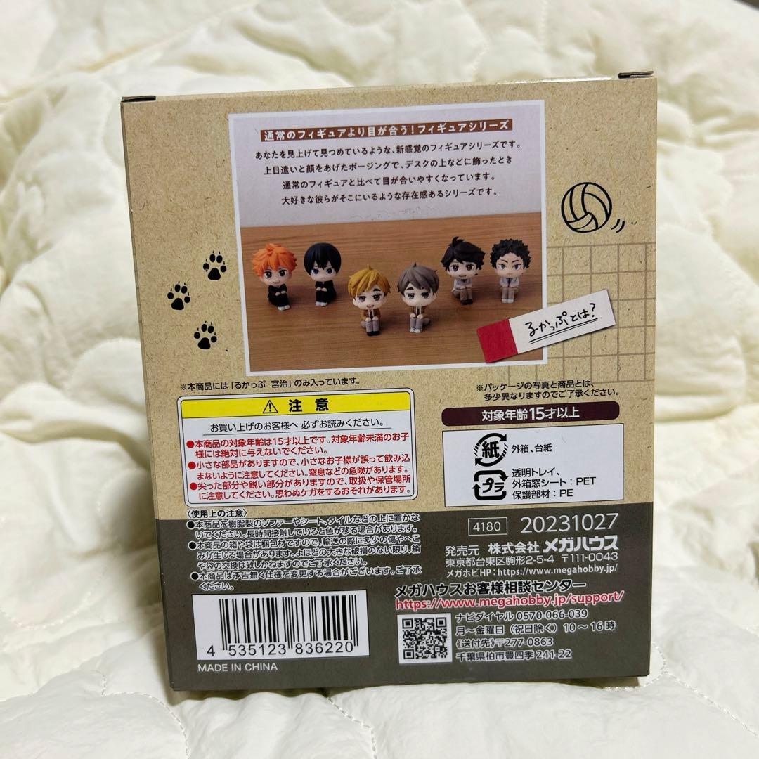 ハイキュー!! るかっぷ　宮治フィギュア