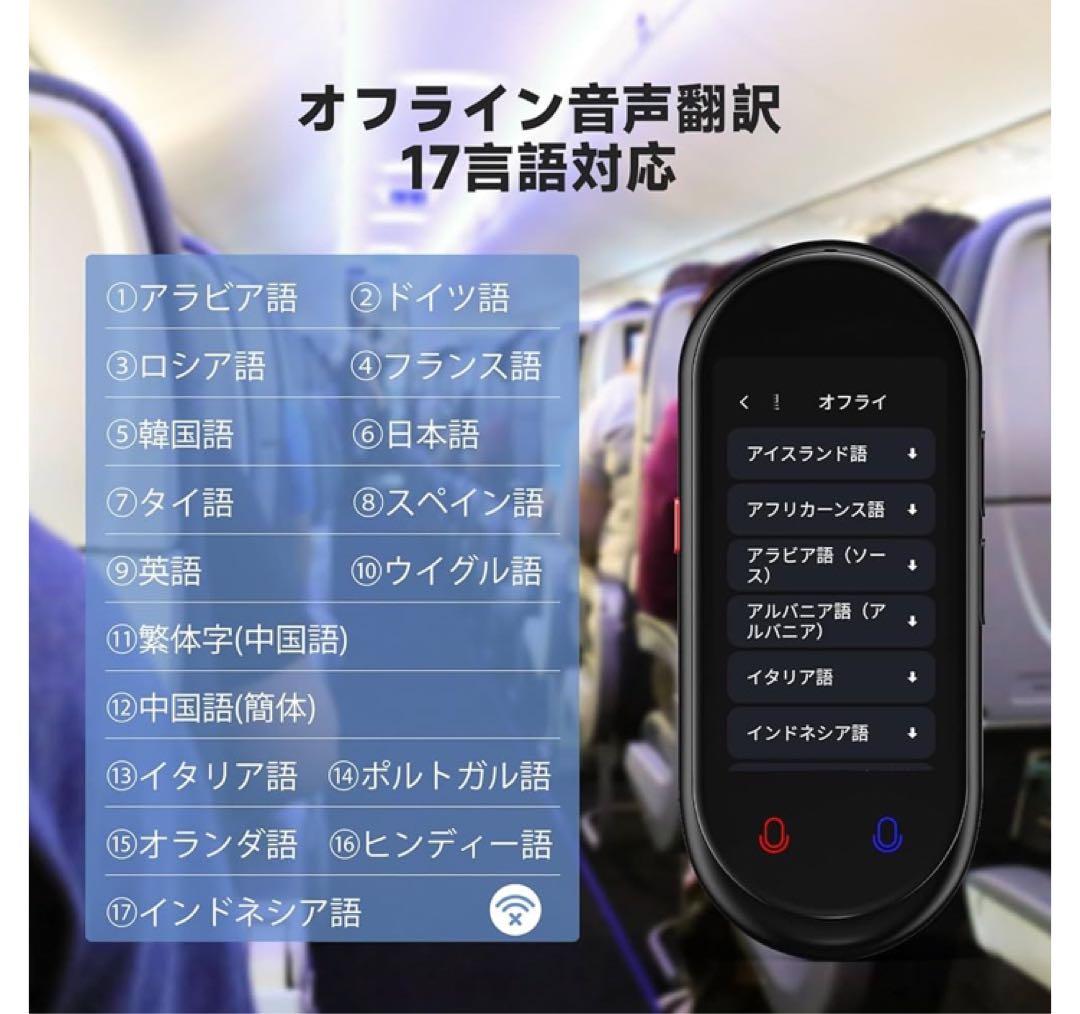 セール中　翻訳機 283ヵ国137言語対応 オンライン　双方向翻訳 携帯翻訳機