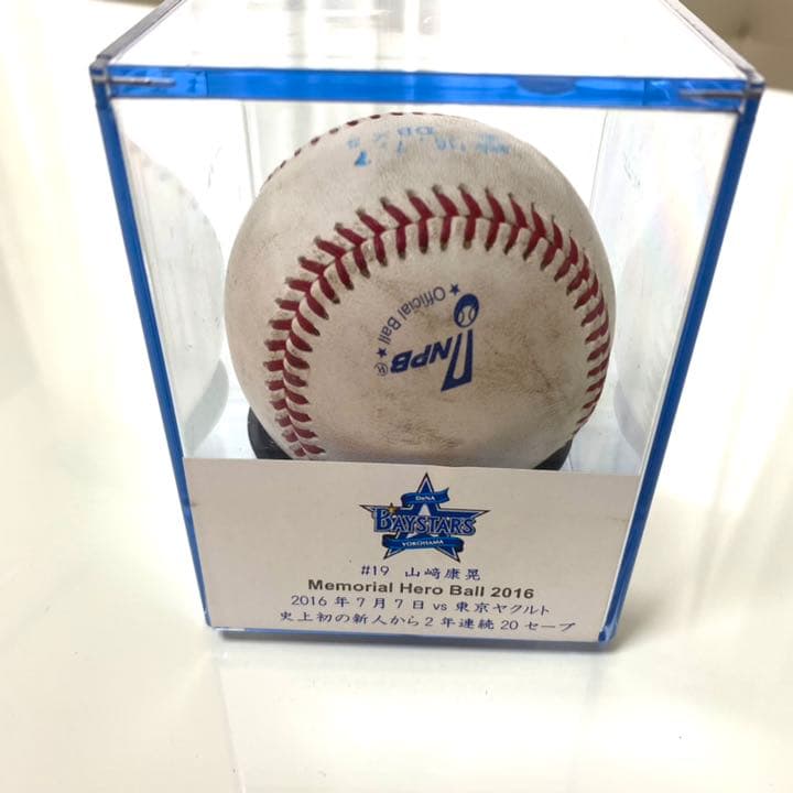 山崎康晃　サインボール　試合球