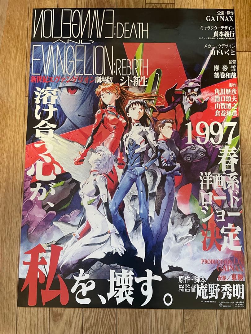 新世紀エヴァンゲリオン 劇場版 シト新生 B2ポスター