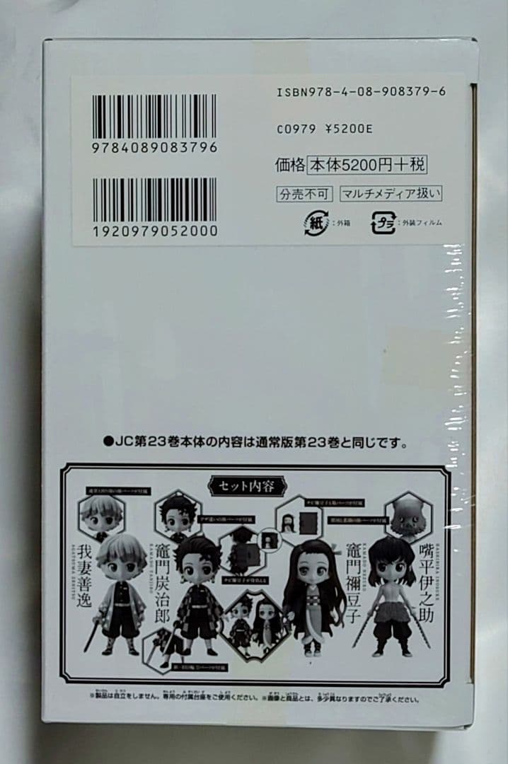 鬼滅の刃グッズ他。