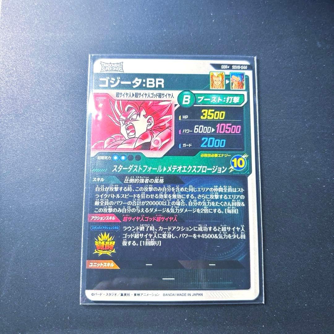 ドラゴンボールダイバーズゴジータB R