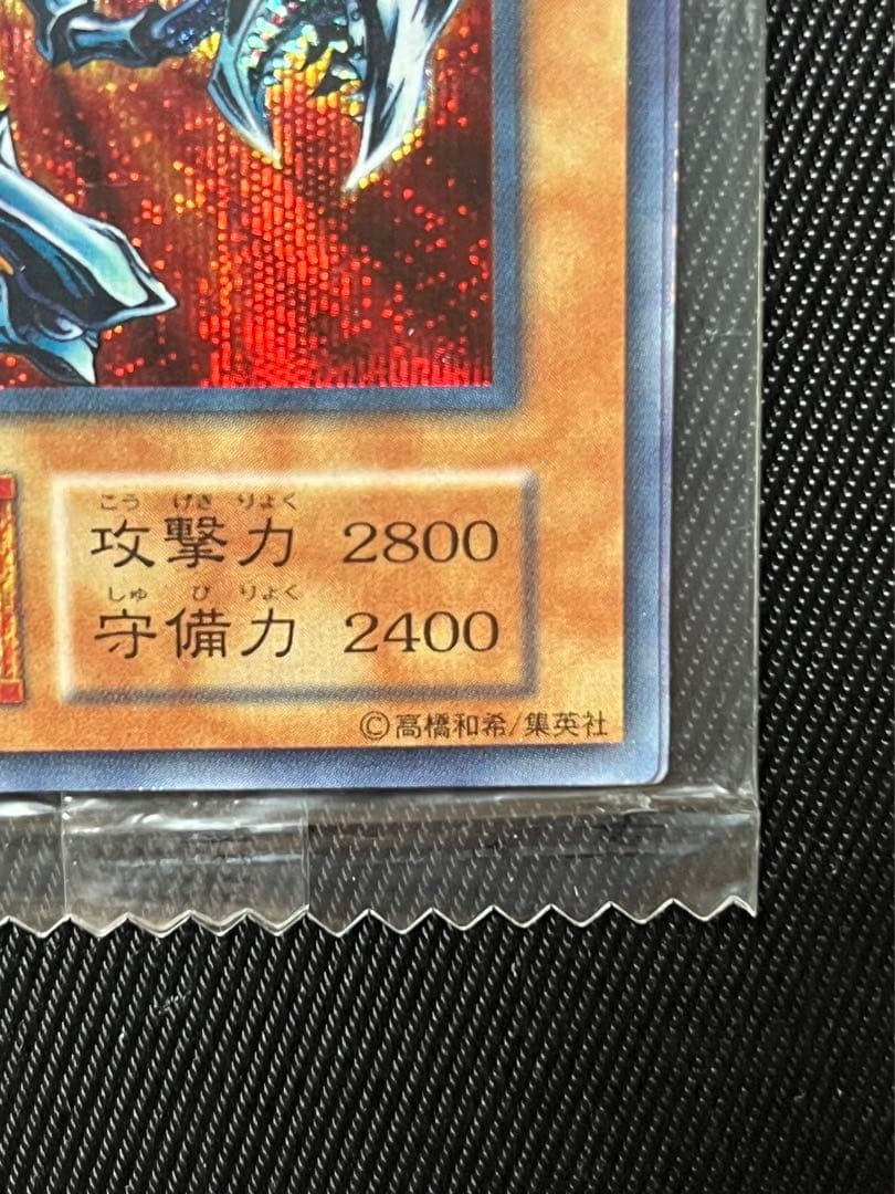 遊戯王　レッドアイズブラックメタルドラゴン　初期　シークレットレア 未開封