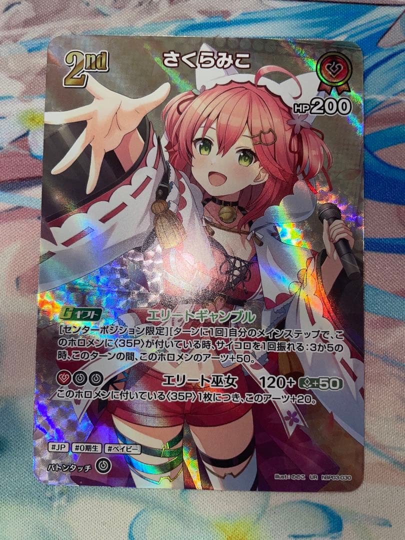 さくらみこ UR エリートスパーク ホロカ ホロライブ カードゲーム