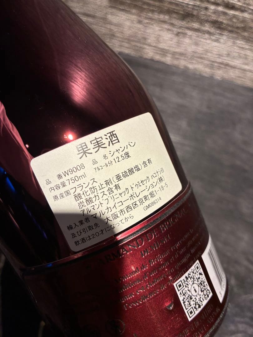 お値下げ中アルマンドレッド　ドゥミセック　美品