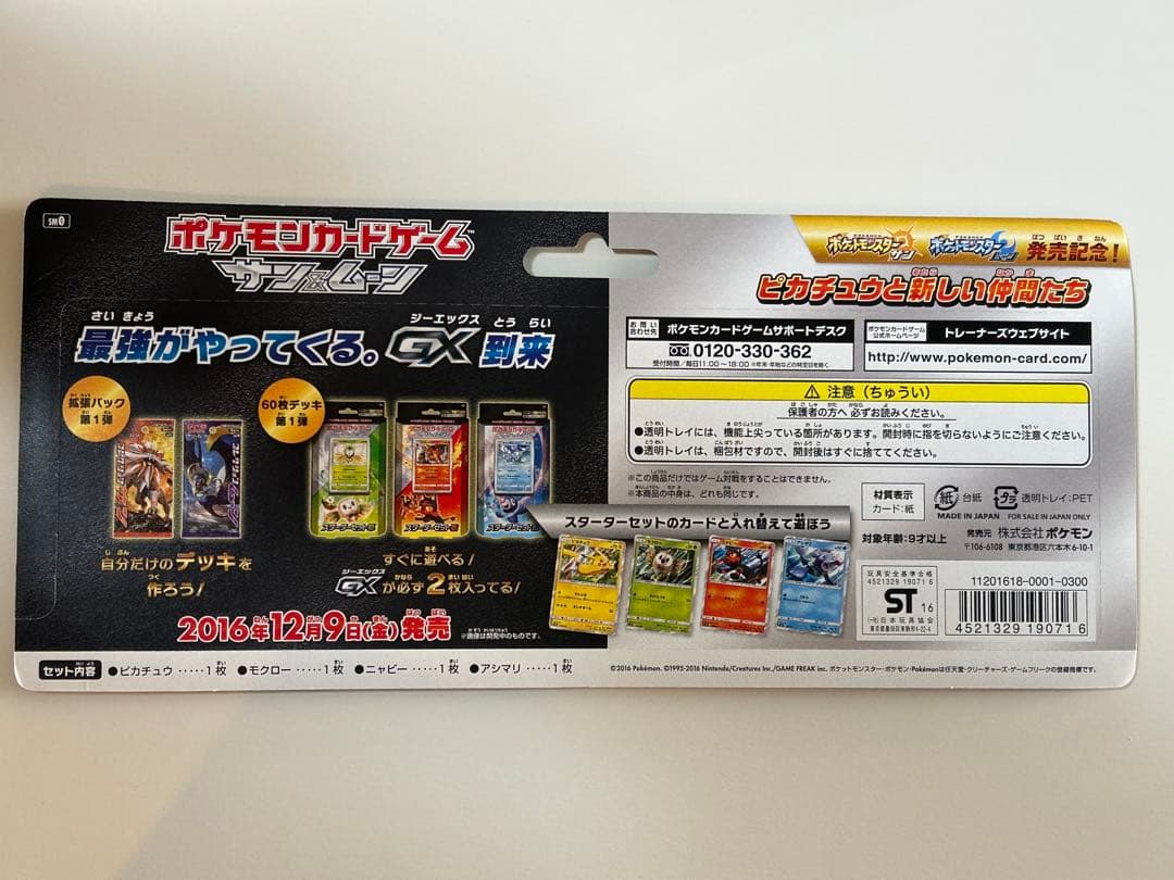 ポケモンカード　サン&ムーン　ピカチュウと新しい仲間たち