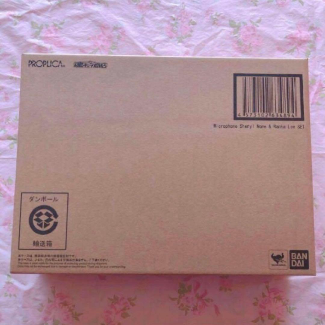 匿名配送　PROPLICA マクロスF マイクセット　シェリル　ランカ　未開封品