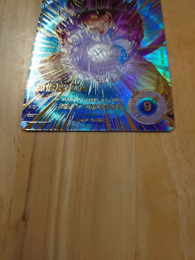 ドラゴンボールスーパーダイバーズ 孫悟空パラレル sdv5-055 サイヤパック