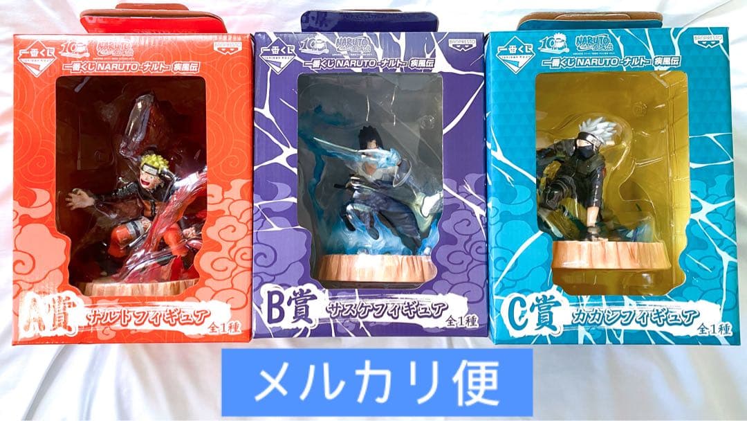 一番くじ NARUTO 疾風伝 フィギュア ナルト サスケ カカシ A賞B賞C賞