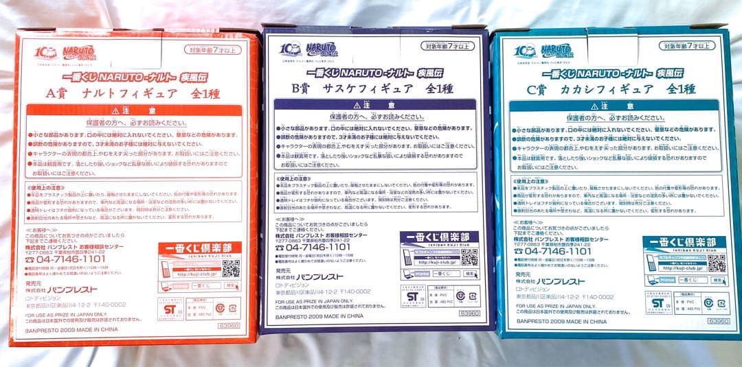 一番くじ NARUTO 疾風伝 フィギュア ナルト サスケ カカシ A賞B賞C賞