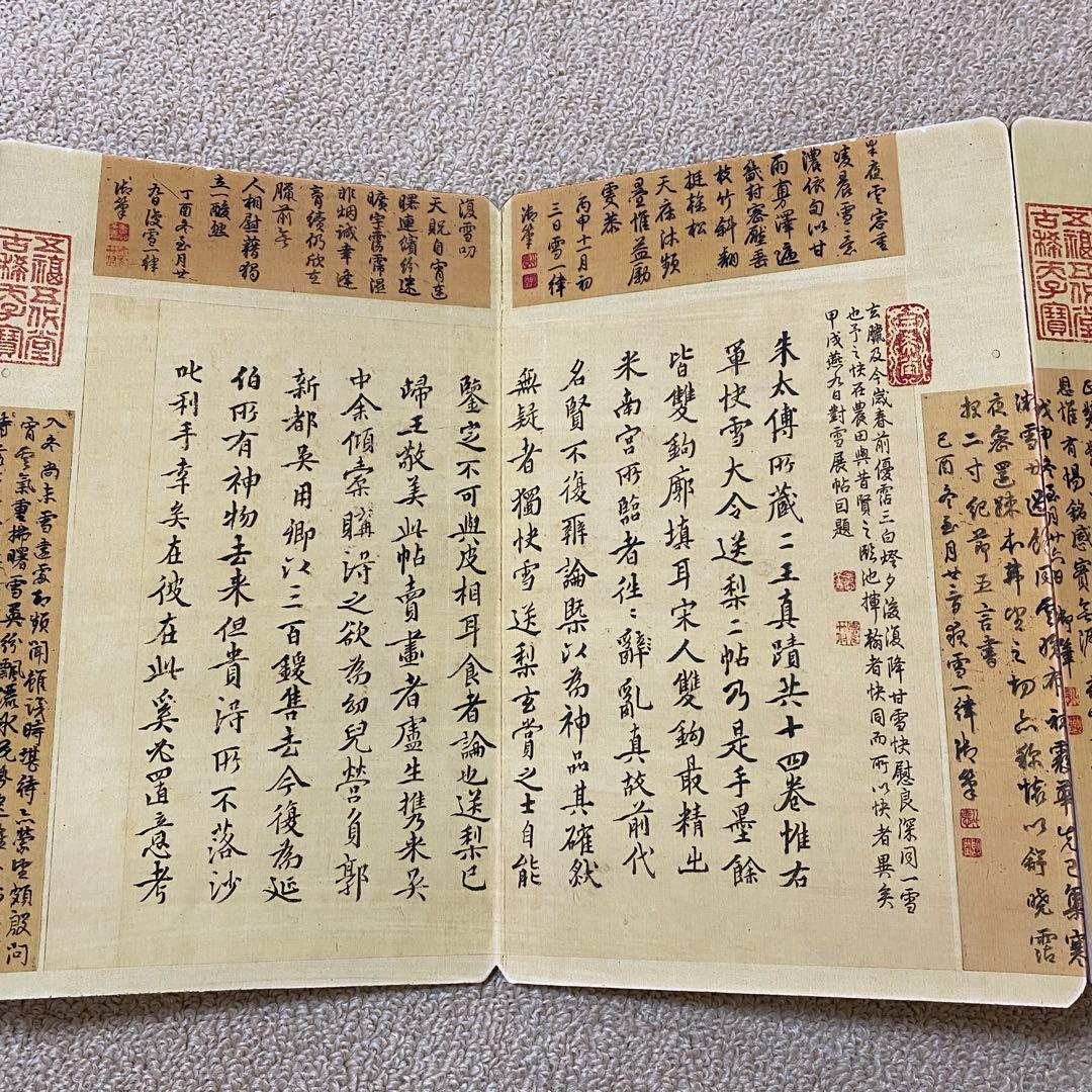 名家　王羲之 快雪時晴帖　書道 研究用