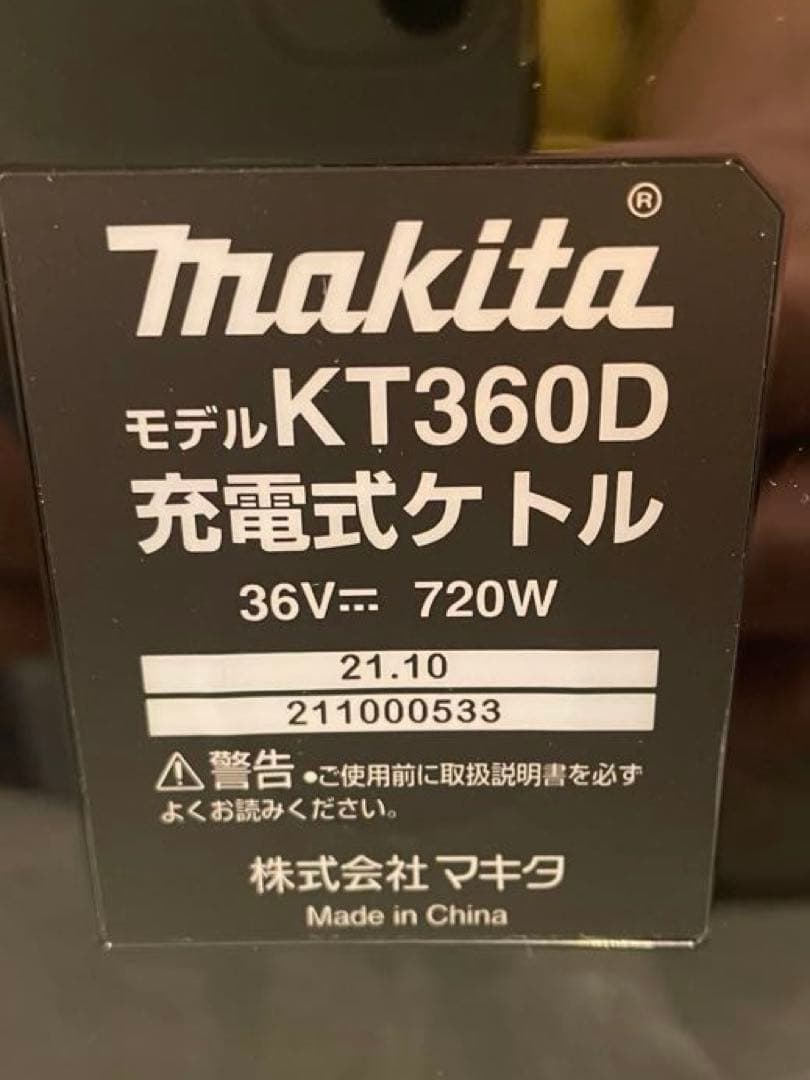 マキタ 充電式ケトル ［KT360DZW］本体のみ　　新品未使用
