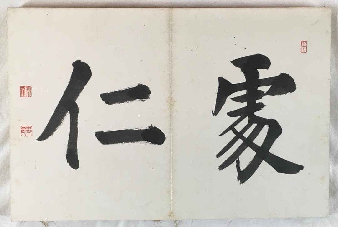 真作！[ＮＨＫドラマの人]：[画帖・牧野富太郎 他]／辻本史邑／武藤完一etc