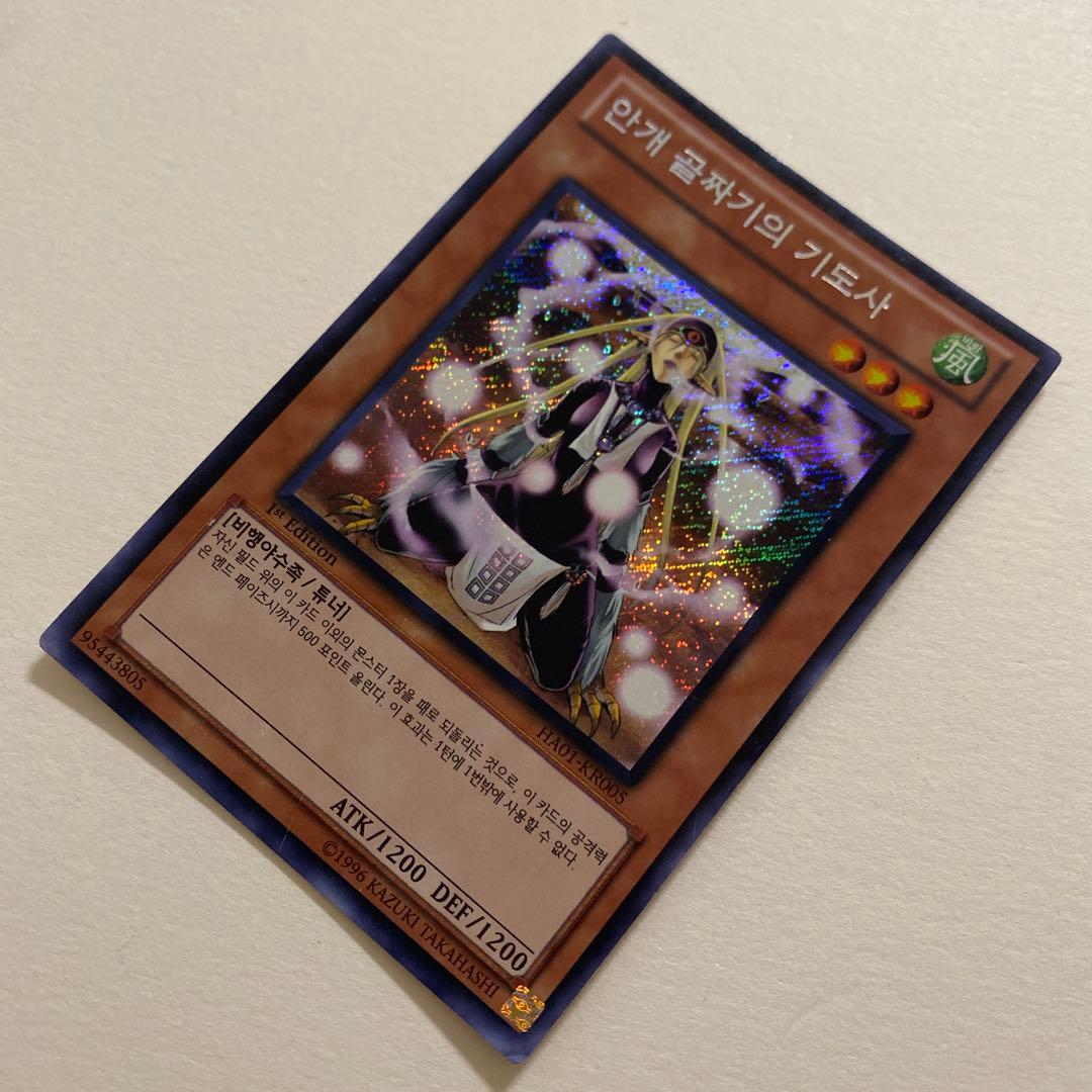 遊戯王　안개 글짜기의 기도사　シークレット　HA01-KR005