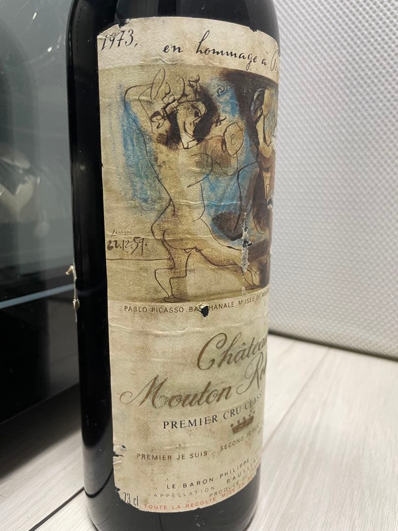 【U.】 シャトー・ムートン・ロートシルト 1973 セラー保管