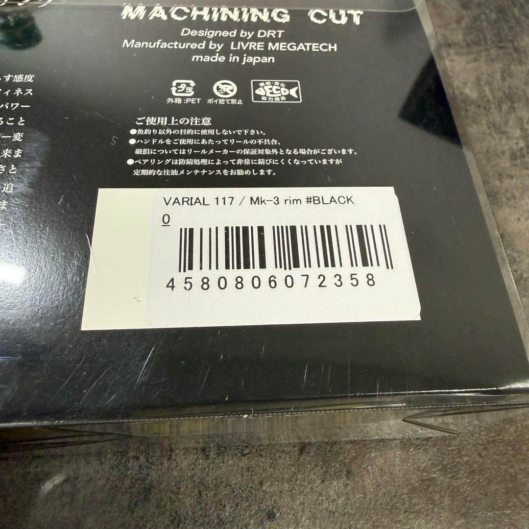 新作 DRT バリアルハンドル 117 mk-3 ブラック VARIAL 黒