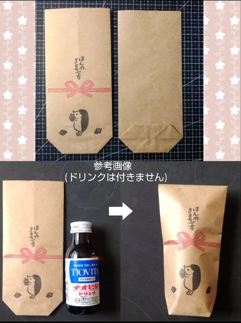 ミニ紙袋(栄養ドリンク用)-ハリネズミ 20枚