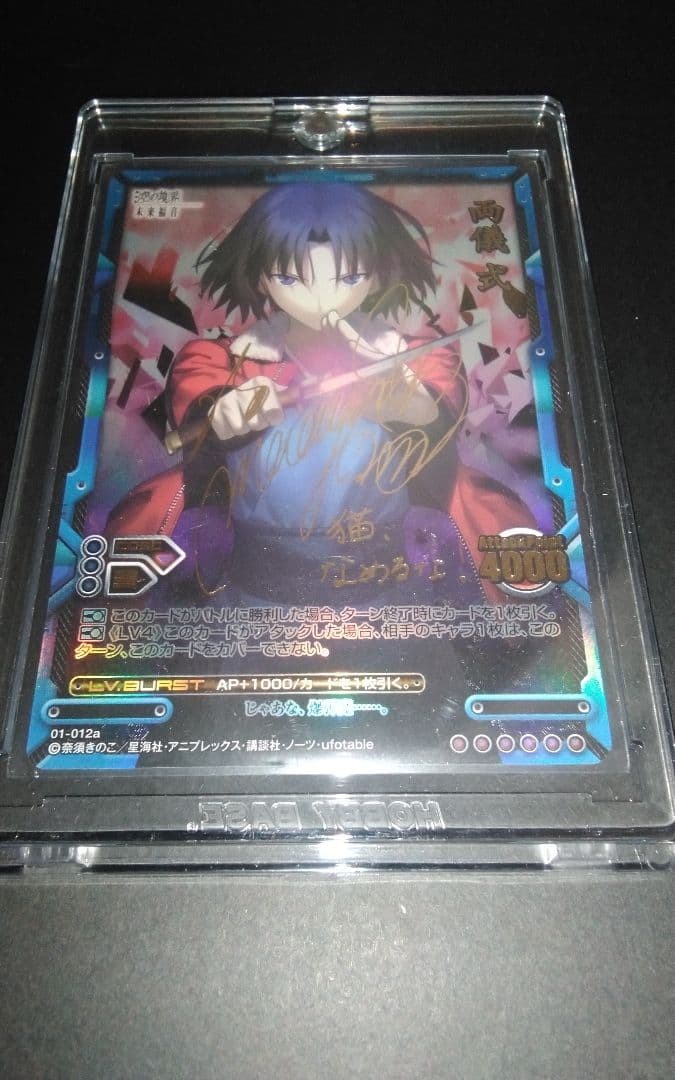 両儀式　サイン　レベルネオ 空の境界