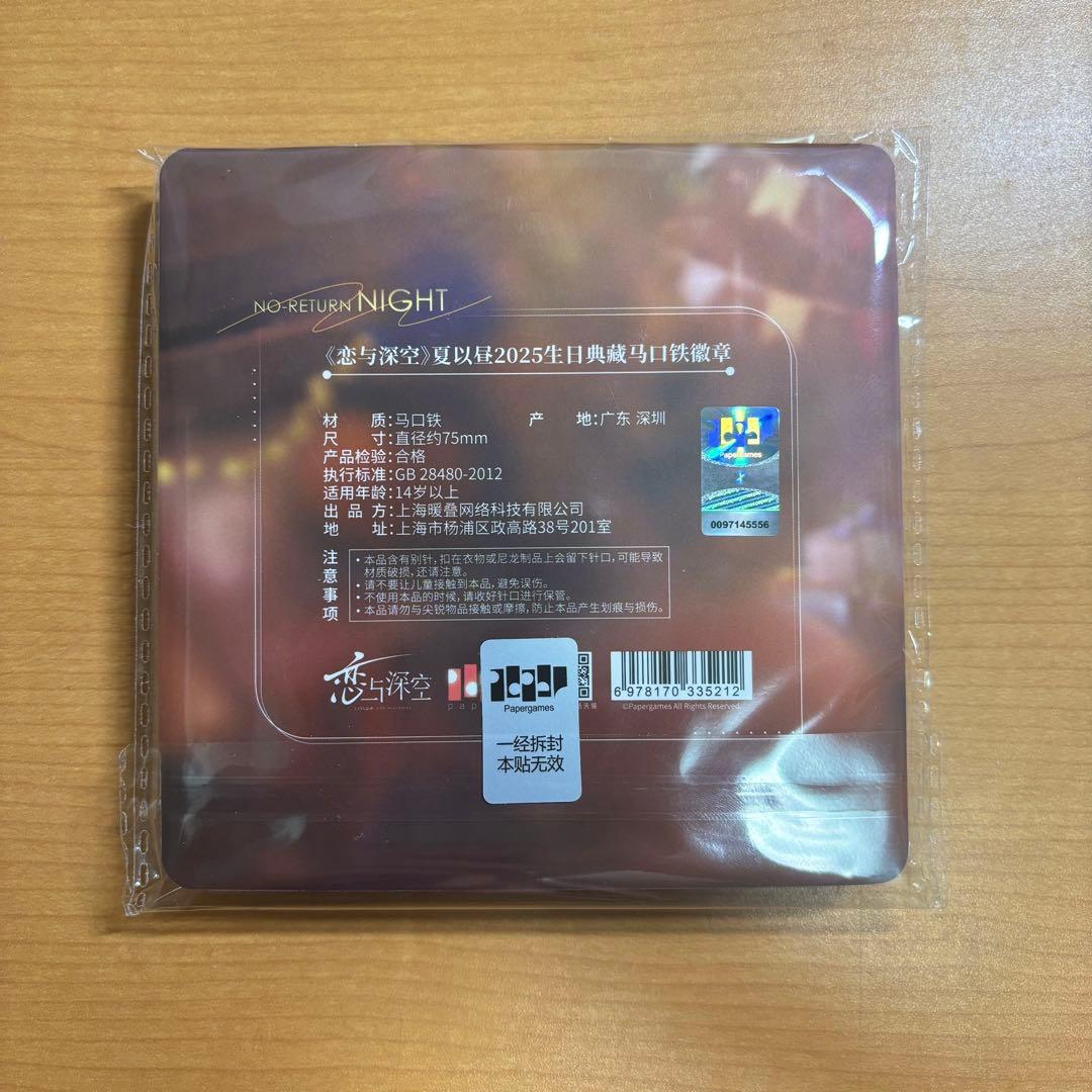 恋と深空　マヒル　誕生日　バースデー　缶バッジ　公式正規品