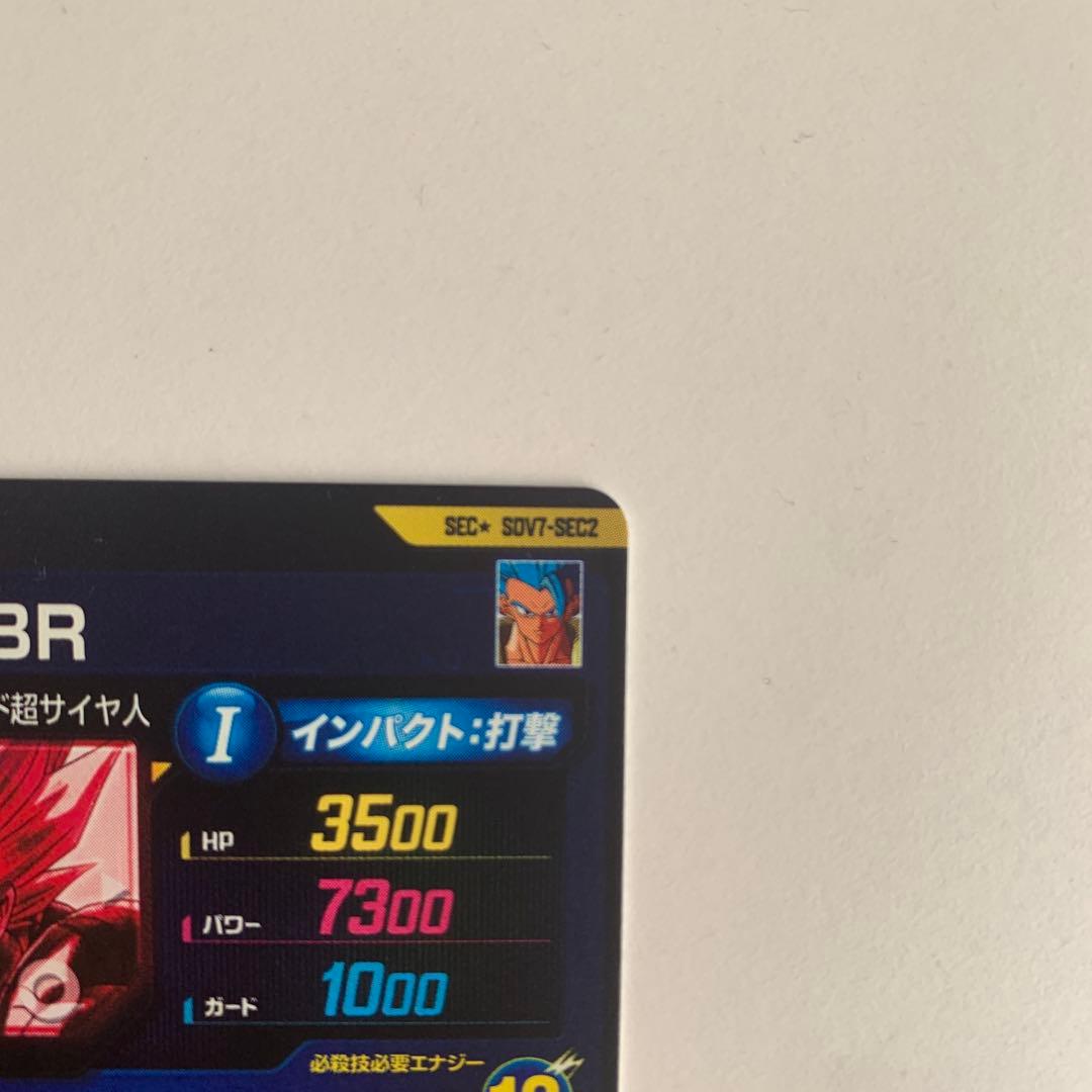 ゴジータ:BR SECパラレル　ドラゴンボールスーパーダイバーズ