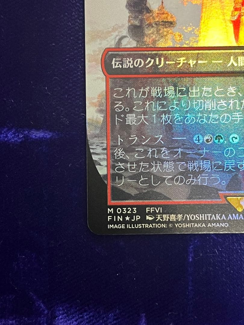 魔導戦士、ティナ 天野foil 日本語