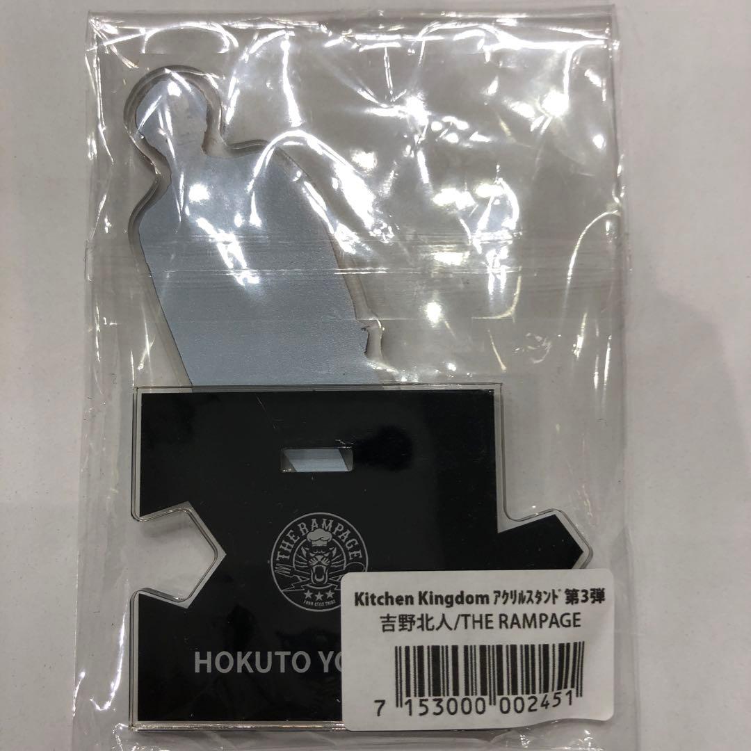 吉野北人【KCK】第3弾　キッチンキングダム　アクリルスタンド