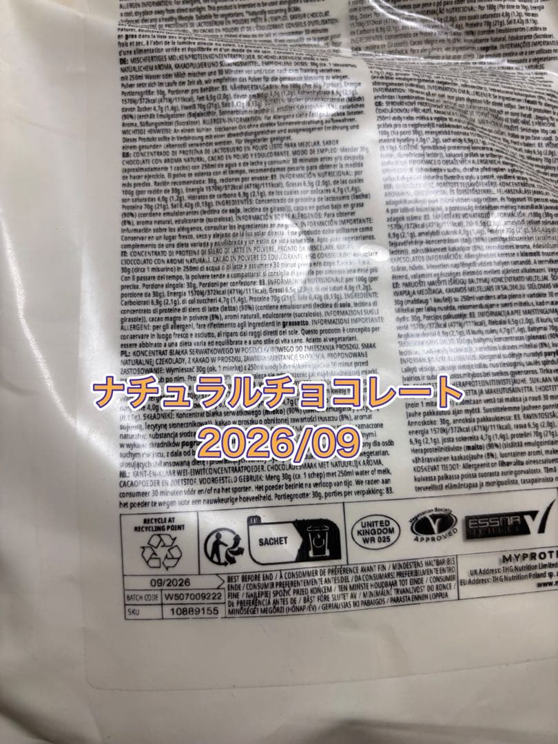 マイプロテイン ホエイプロテイン 2.5kg(ナチュラルチョコレート)
