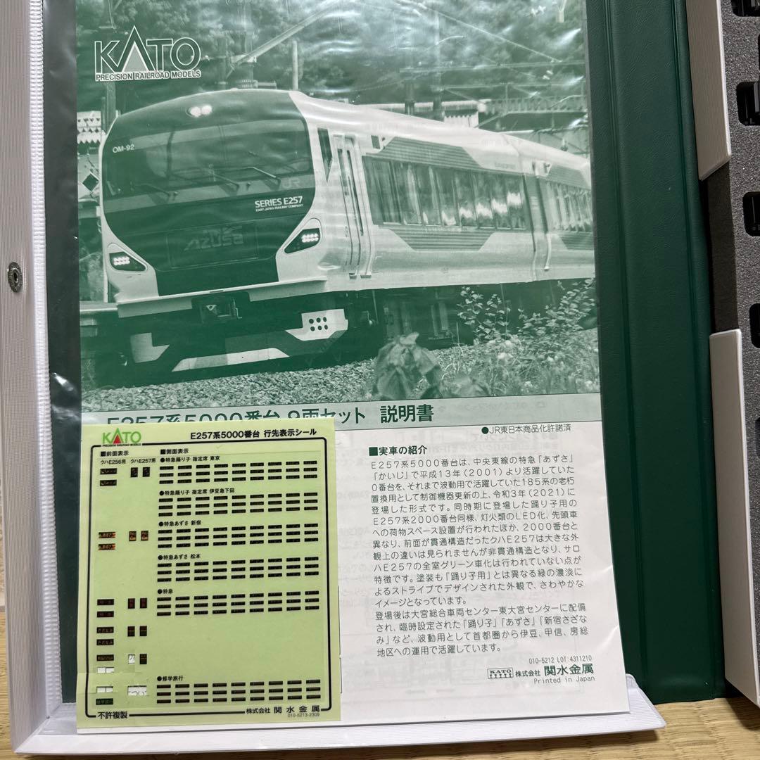 Nゲージ KATO E257系5000番台9両セット