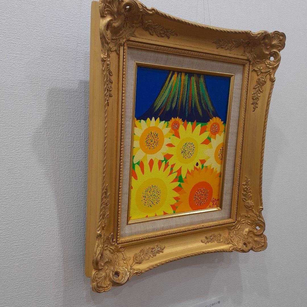 ハッピーひまわり畑と富士山　額付き　F3号キャンバス　画家　小楠アキコ作品