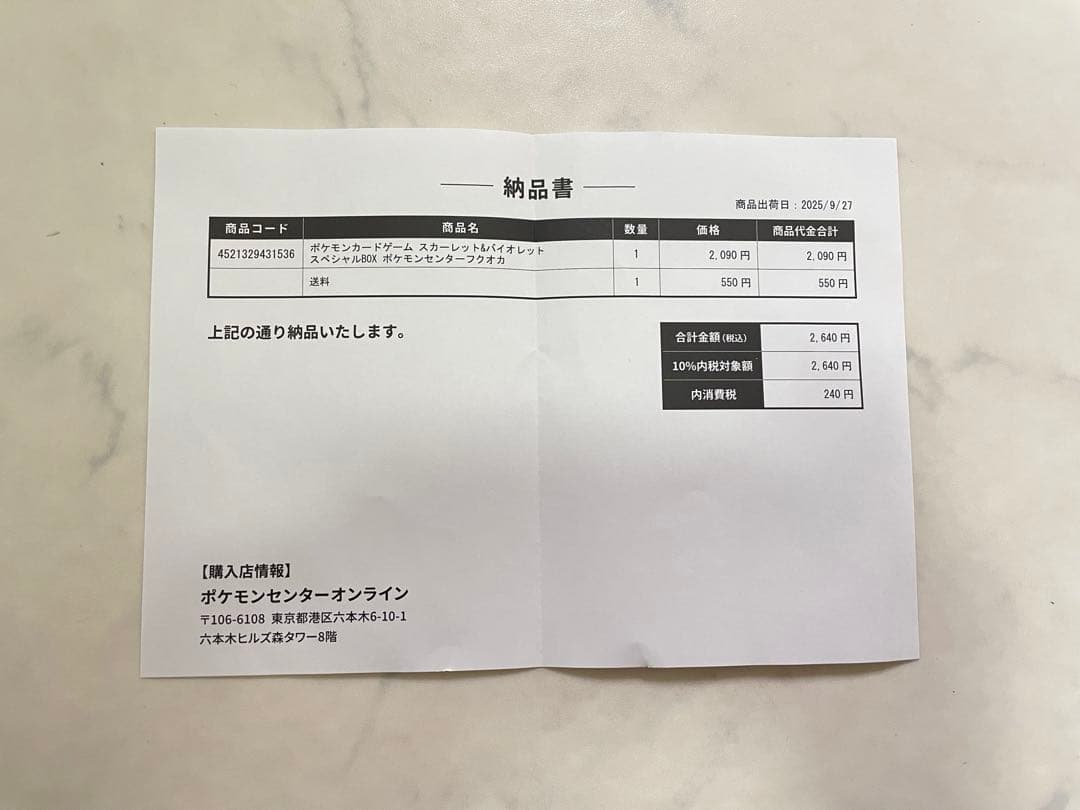 ポケモンカードスペシャルBOX ポケモンセンターフクオカ(シュリンク付)納品書付