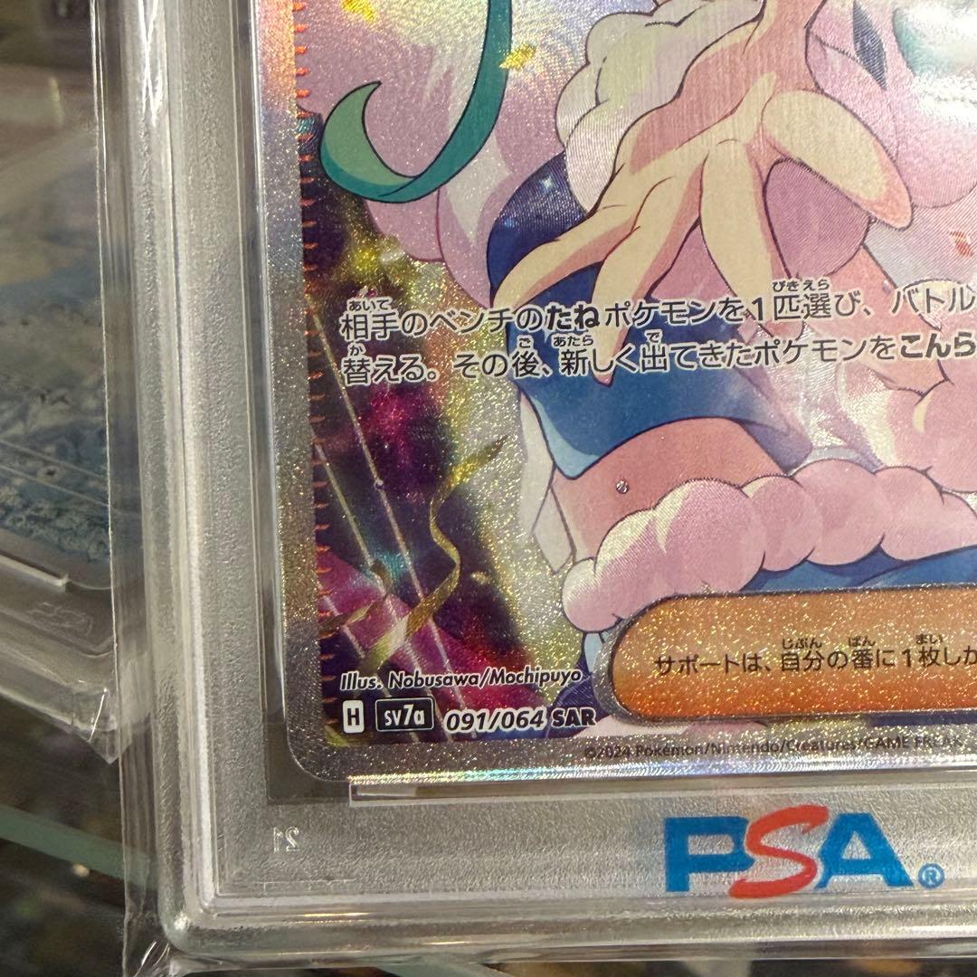 【PSA10】ルチアのアピール SAR SV7a 楽園ドラゴーナ 091/064