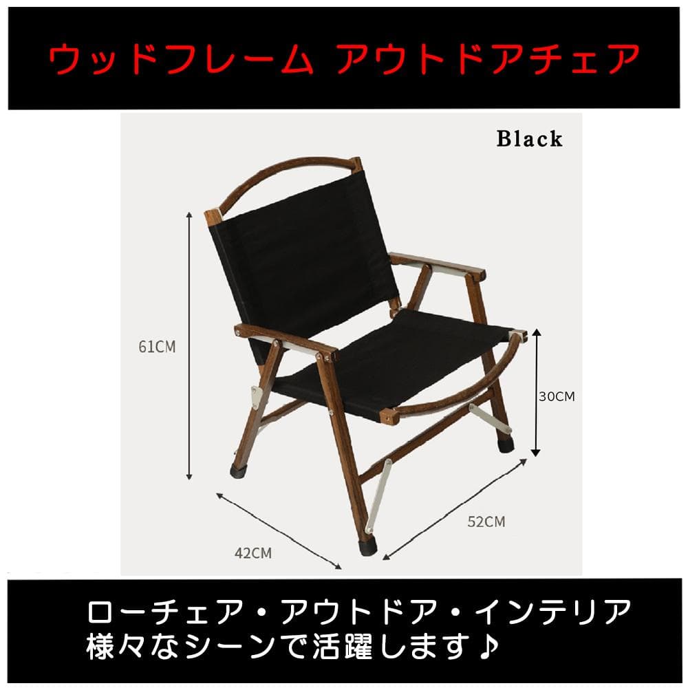 【未使用】アウトドアチェア ローチェア ウッドフレーム 黒 オーク材 2脚セット
