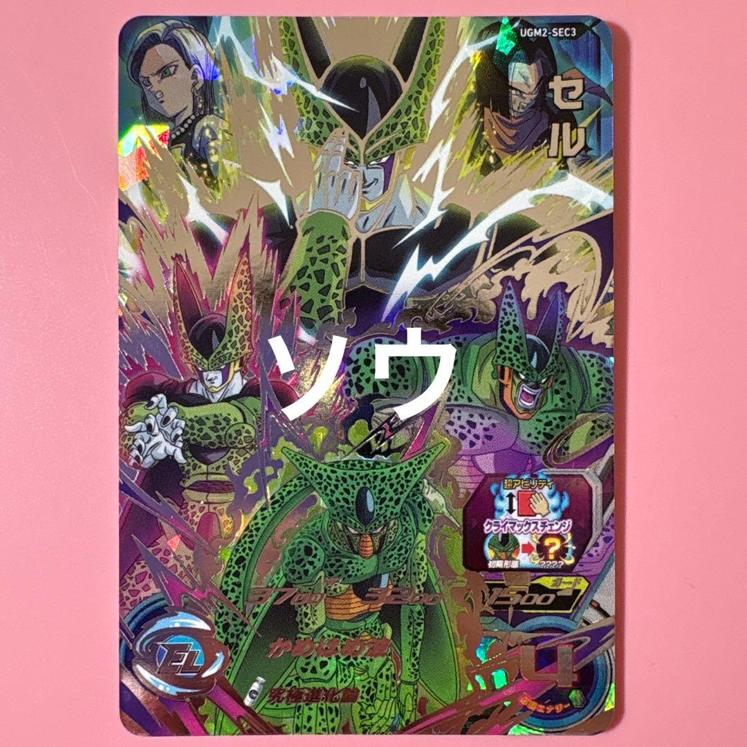 スーパードラゴンボールヒーローズ UGM2-SEC3 セル⑦