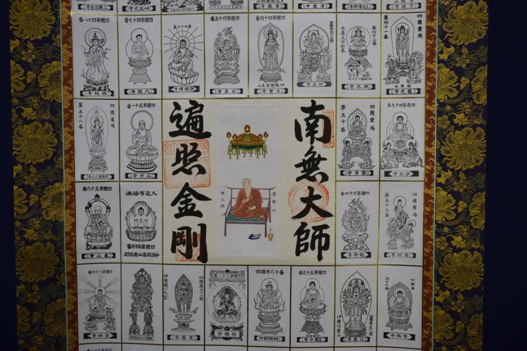 複製/四国八十八箇所/四国八十八ヶ所/御礼/桐共箱付/布袋屋掛軸HF-924