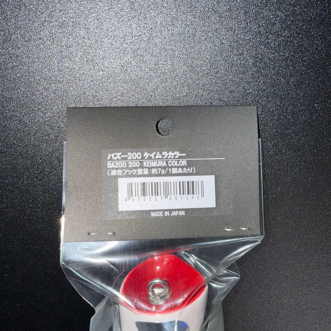 BAZOO 200 ケムラカラー