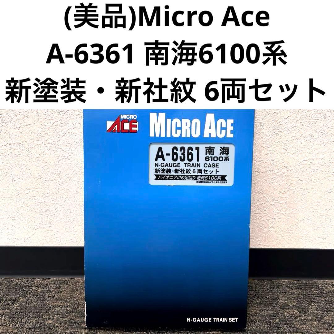 (美品)MICRO ACE A-6361 南海6100系 新塗装・新社紋6両