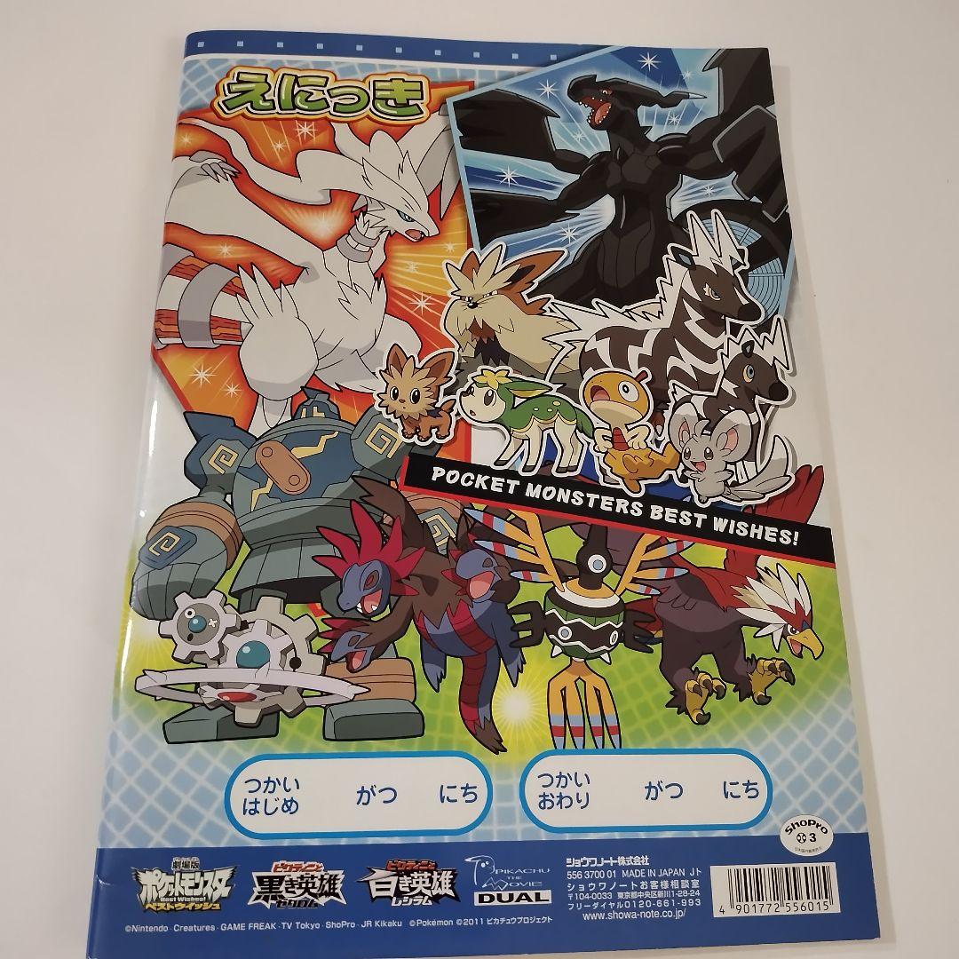ポケモン えにっき シールつき ベストウィッシュ