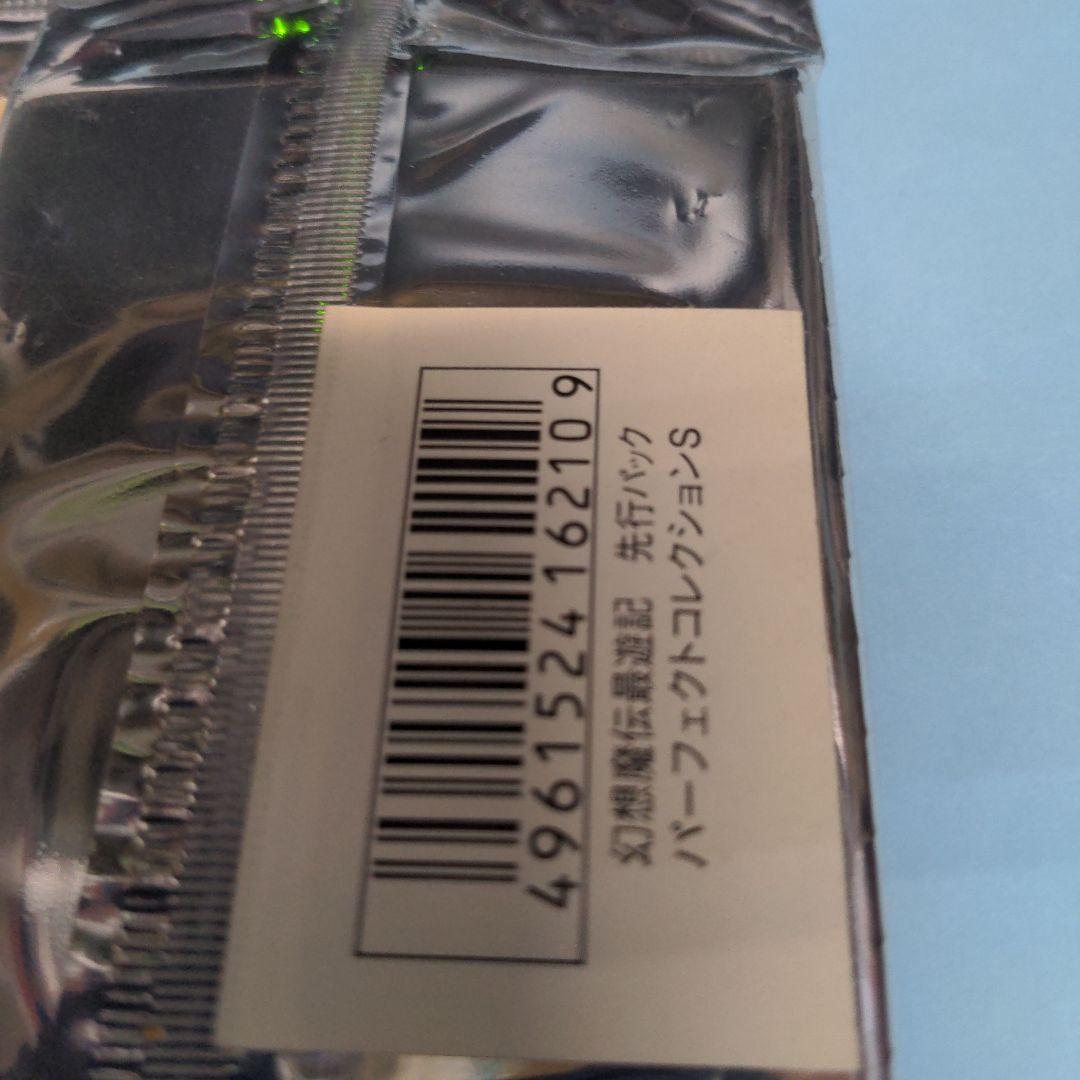 未開封】幻想魔伝 最遊記 3パック 新品 1パック日焼けアリ