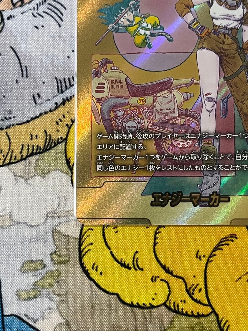 manga booster2 エナジーマーカー金ブルマ　e-73⭐︎ 10巻