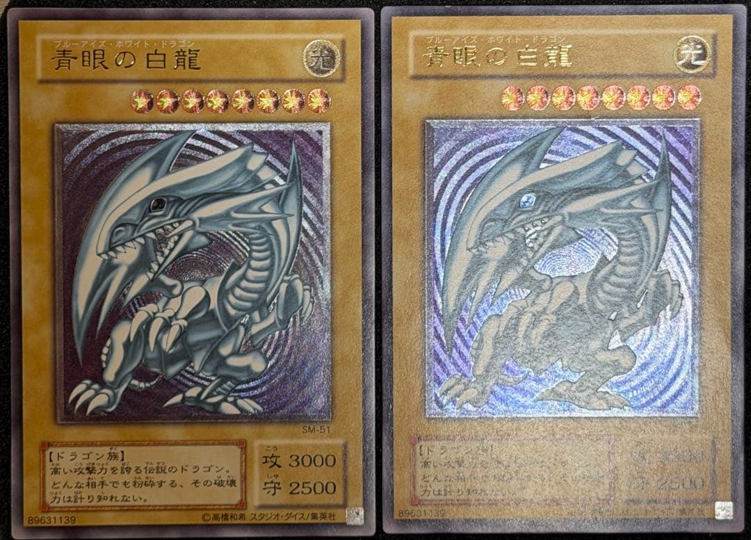 青眼の白龍 レリーフ　2枚