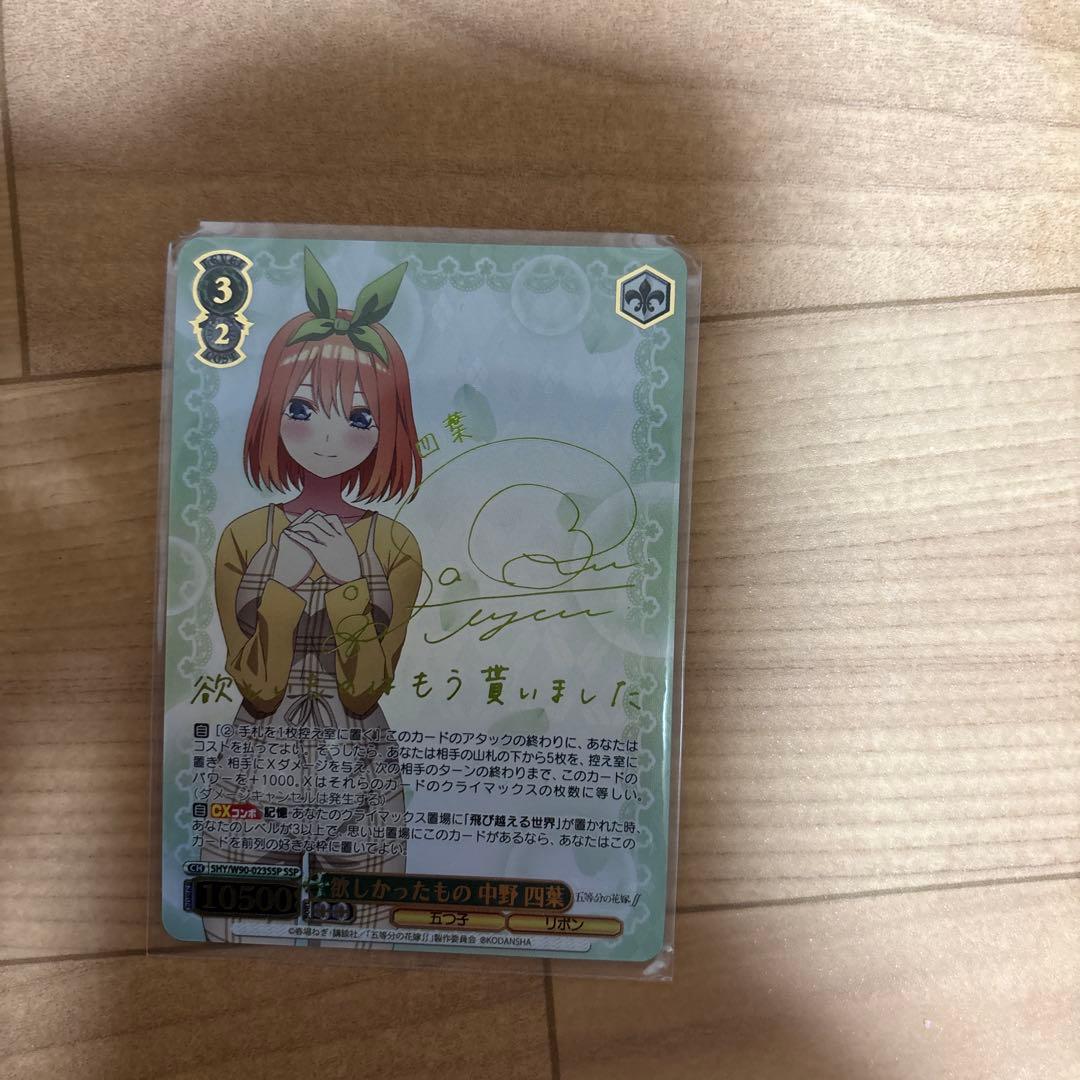 ヴァイスシュバルツ　五等分の花嫁　SSP中野四葉　佐倉綾音　複製サイン入り