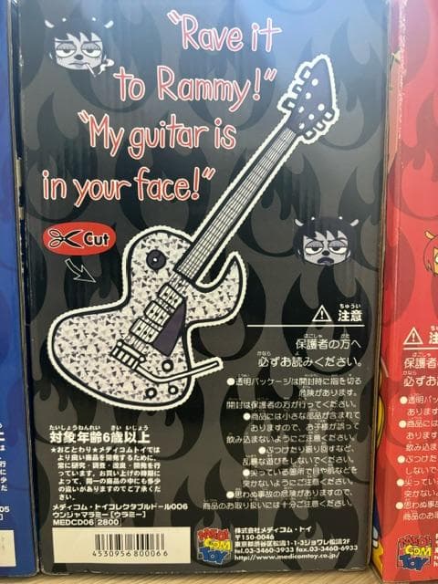 【未開封】Um Jammer Lammy ウンジャマラミー フィギュア セット