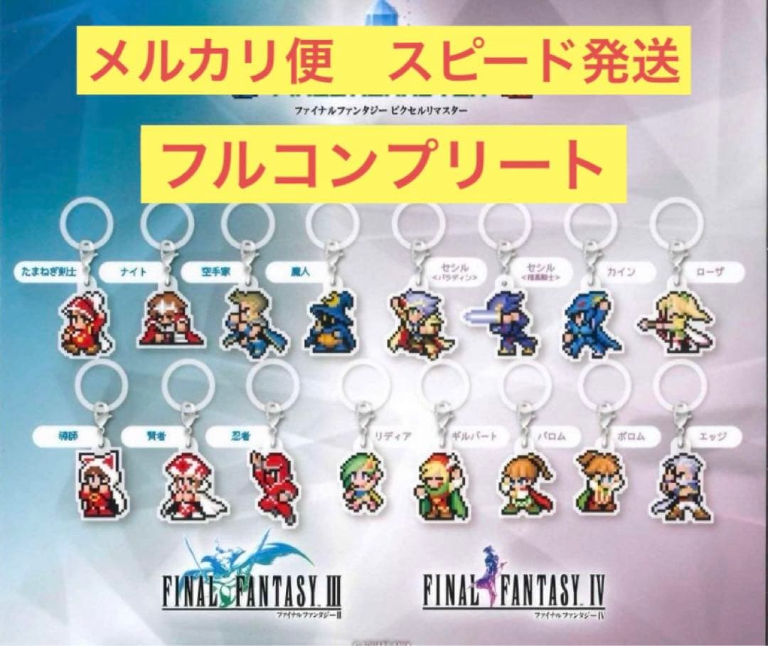 ピクセルリマスター　めじるしチャーム　コレクションvol.2 コンプリート