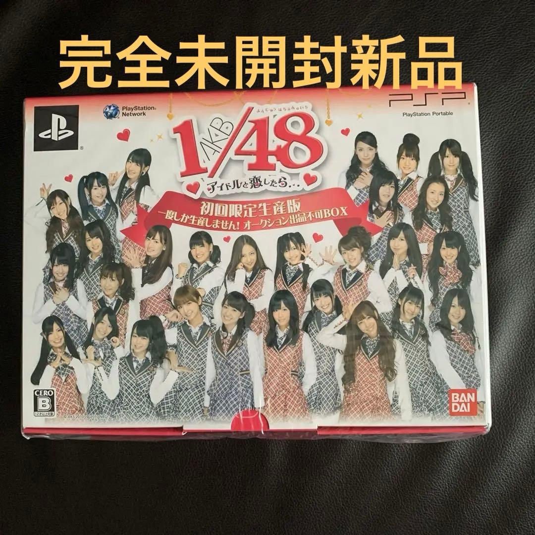 AKB1/48 アイドルと恋したら… 初回限定生産版 一度しか生産しません!オ…
