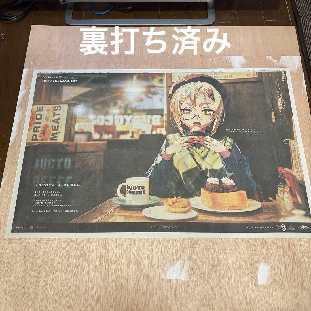 HKU　Fate/Grand Order10周年記念広告企画　 中日新聞