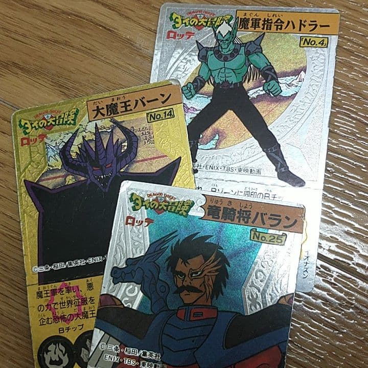 ダイの大冒険　ロッテ　カード　シール　クロスブレイド お好きな方　少年JUMP