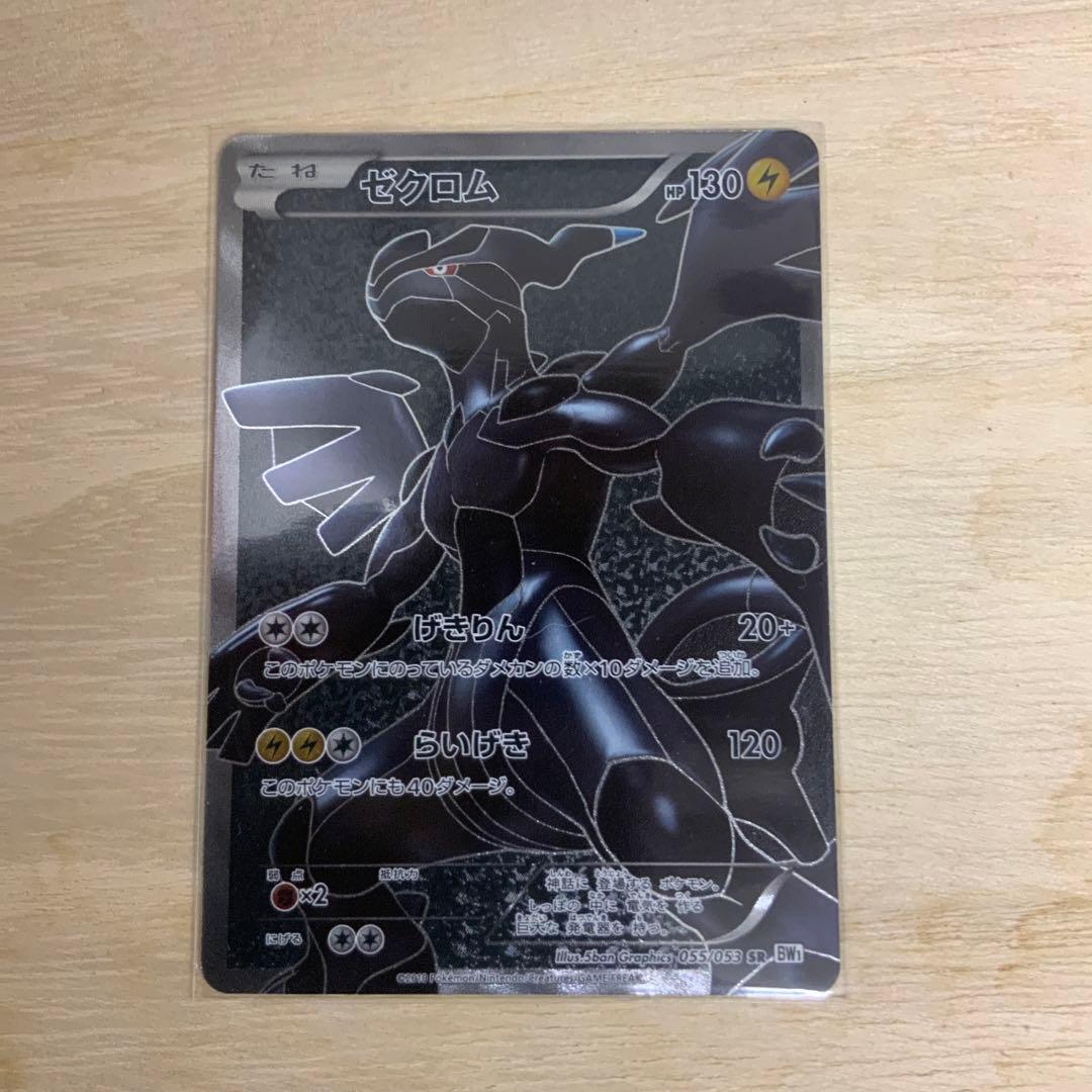 ポケモンカード ゼクロム sr