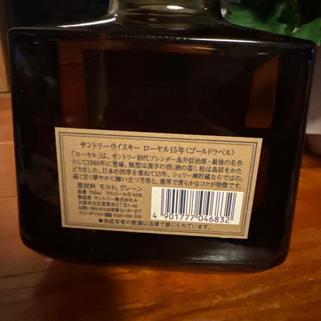 サントリーウイスキー  15年