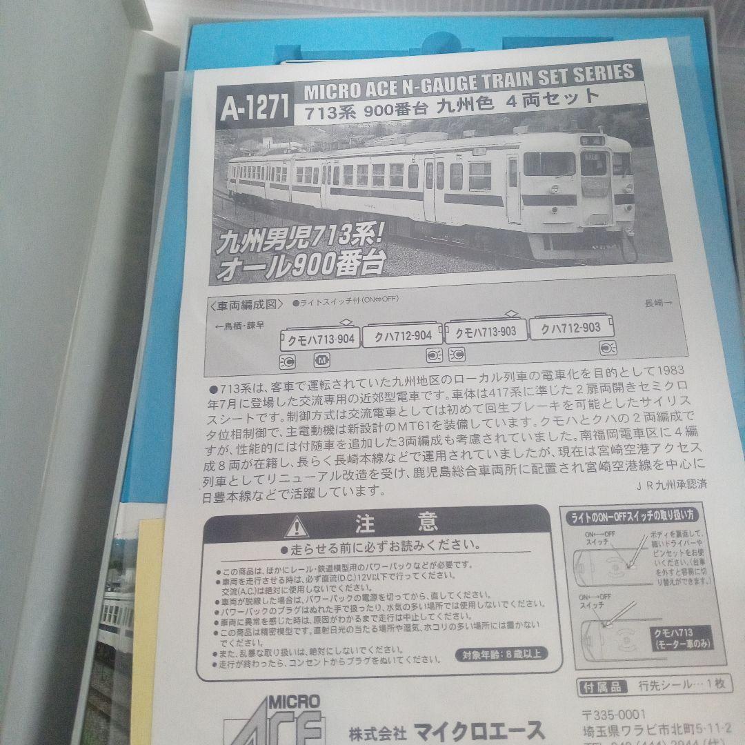 A1271 マイクロエース 713系900番台 九州色 4両セット未使用